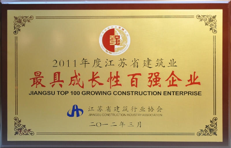 2011年度江苏省最具成长性百强企业