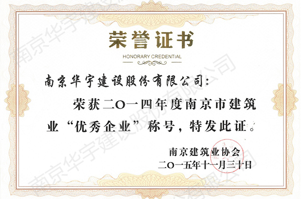 2015年优秀企业